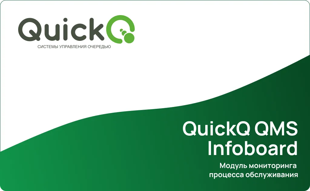 QuickQ QMS-Infoboard