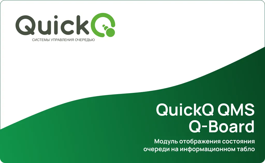 modul-dlya-otobrazheniya-informacii-o-sostoyanii-ocheredi-na-lcd-panelyah