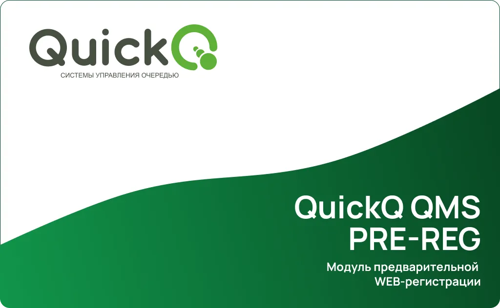 modul-dlya-predvaritelnoj-web-registracii