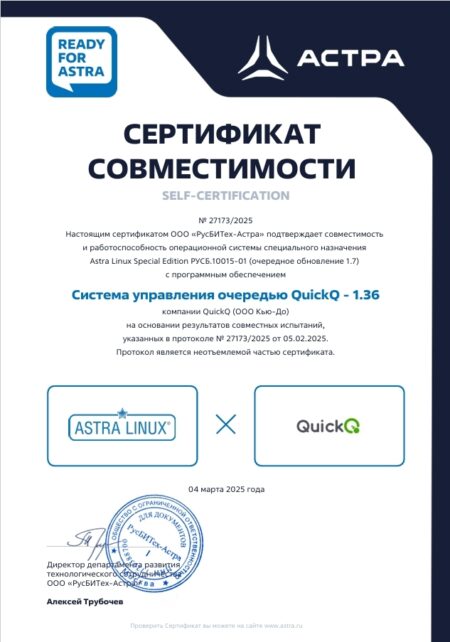 Электронная очередь для Astra Linux