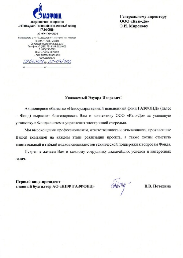 Отзыв НПФ "Газфонд"