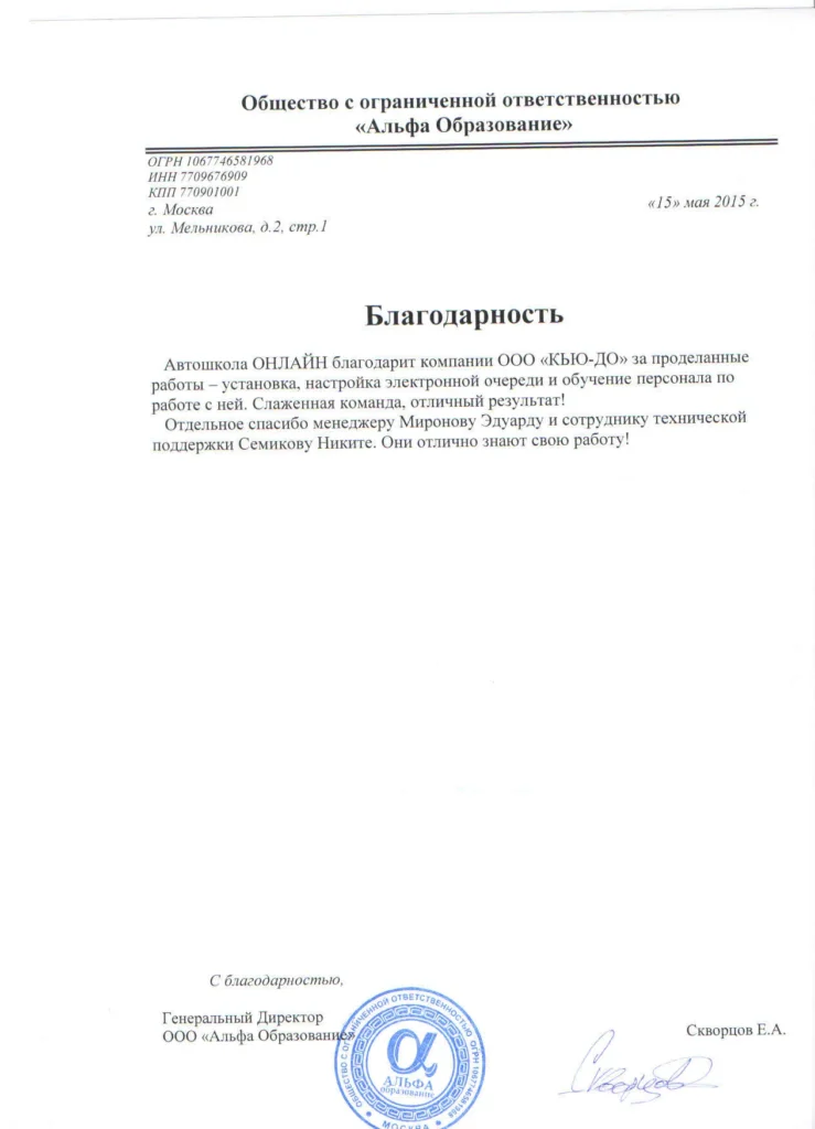 otzyv-o-sisteme-ehlektronnoj-ocheredi-ot-avtoshkola-onlajn