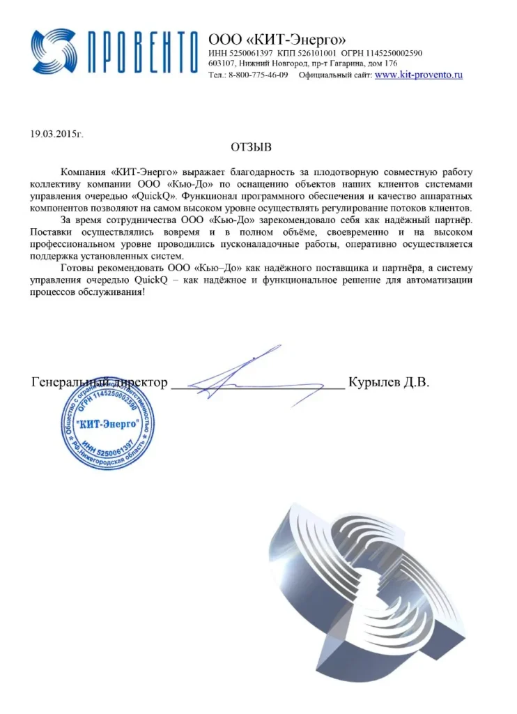 otzyv-o-sisteme-ehlektronnoj-ocheredi-ot-kompanii-kit-ehnergo