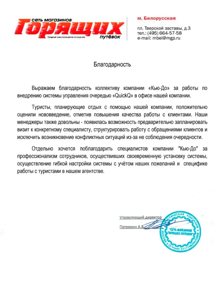 otzyv-o-sisteme-ehlektronnoj-ocheredi-ot-ofisa-goryashchih-putevok-mgp