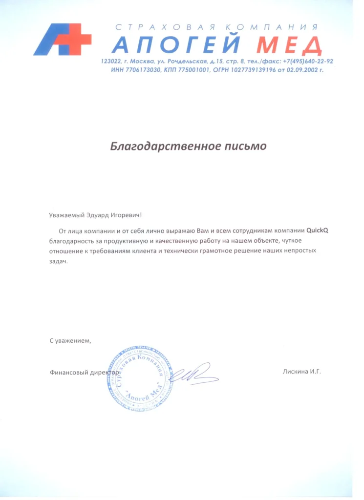 otzyv-o-sisteme-ehlektronnoj-ocheredi-ot-sk-apogej-med